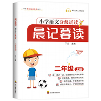 晨记暮读二年级上册