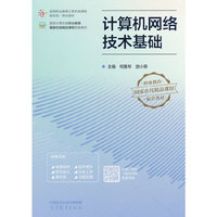 计算机网络技术基础