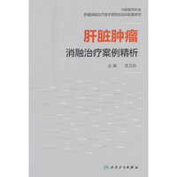 肝脏肿瘤消融治疗案例精析