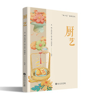 厨艺（“新六艺”系列教材）