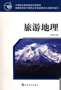 旅游地理