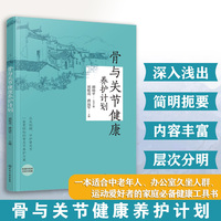 骨与关节健康养护计划
