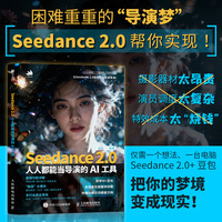 Seedance 2.0 人人都能当导演的AI工具
