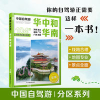 中国自驾游?华中和华南