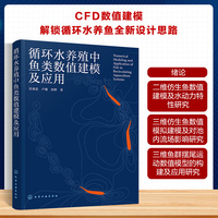 循环水养殖中鱼类数值建模及应用