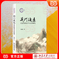 荆门渡远：王安石的生平与文学研究 华东师大刘成国教授新作·王安石年谱与文集研究的最新成果