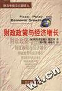 财政政策与经济增长