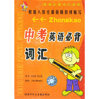 中考英语必背词汇(音带)