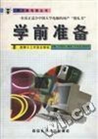 学前准备