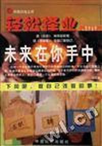 轻松择业与创业