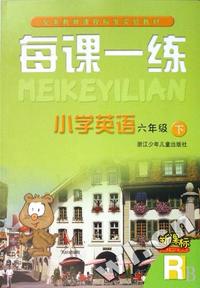 小学英语每课一练(6下新课标)(R)/义教课程标准实验教材