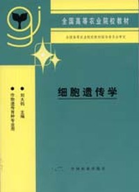 细胞遗传学