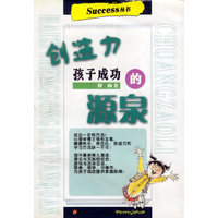 创造力(孩子成功的源泉)/Success丛书
