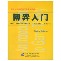 博弈入门=An Introduction to Game Theory——新世纪高校经济学英文版教材