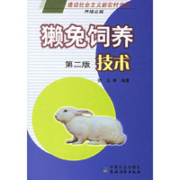 獭兔饲养技术（第二版）