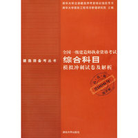 全国一级建造师执业资格考试综合科目模拟冲刺试卷及解析