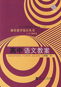高中语文教案(二年级下)