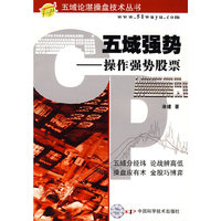 五域强势——操作强势股票