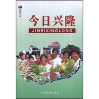 今日兴隆