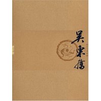 丹青典藏(第1辑)--吴东奋(丹青典藏·第1辑)