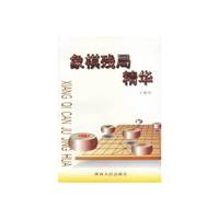 象棋残局精华
