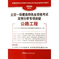 公路工程(全国一级建造师执业资格考试案例分析专项突破)