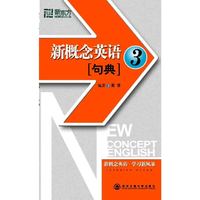 新概念英语3句典