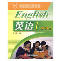 英语1 基础模块