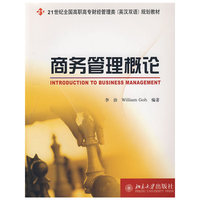 商务管理概论