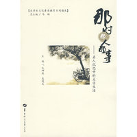 那时那人那事—名人记忆中的大学生活