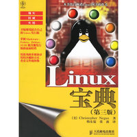 Linux宝典(第三版)