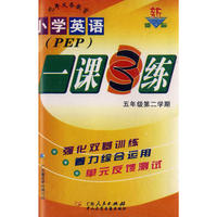10春小学英语一课三练PEP 五年（下）音带