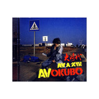 大久保 大时代(CD)