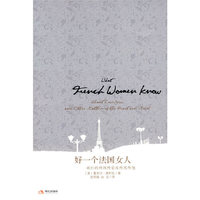 好一个法国女人