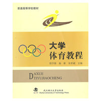 大学体育教程
