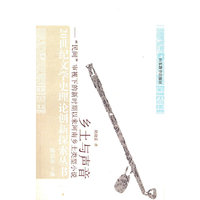 乡土与声音
