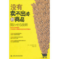 没有卖不出去的商品