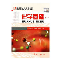 化学基础