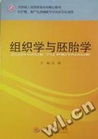 组织学与胚胎学