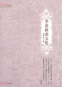 季羡林谈文化