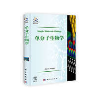 单分子生物学