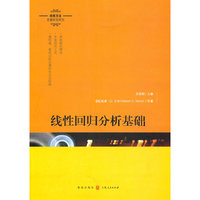 线性回归分析基础