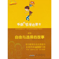 萨特：自由与选择的故事