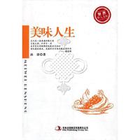 美味人生-世界华人文库