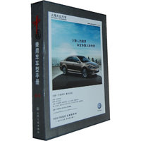 2012-中国乘用车车型手册