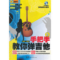 手把手教你弹吉他