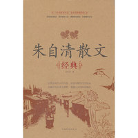 朱自清散文经典