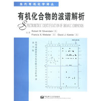 有机化合物的波谱解析