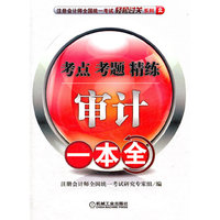 2012注册会计师全国统一考试辅导用书:审计
