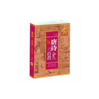 唐诗三百首:名画珍藏版